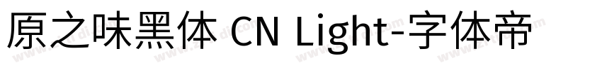 原之味黑体 CN Light字体转换
